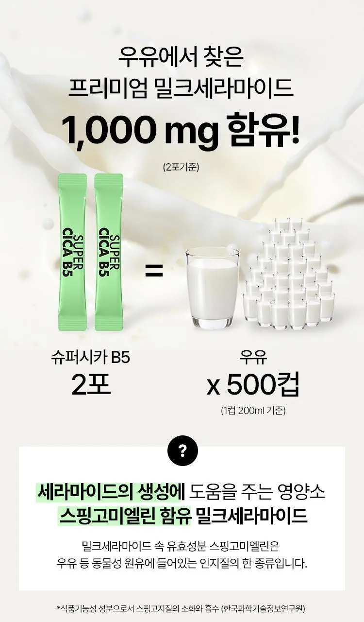[먹는 시카비타민] 바이탈뷰티 슈퍼시카 B5 15/30포 상세페이지 13